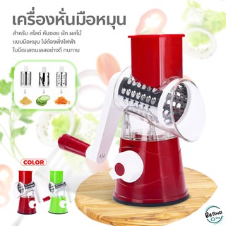 Tabletop grater เครื่องหั่นผักมือหมุน ใบมีดแสตนเลส ใช้งานง่าย เครื่องตัดสไลด์ผักเอนกประสงค์