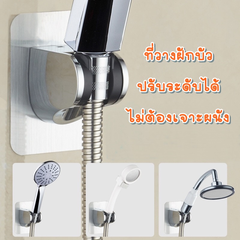 จับฝักบัวอาบน้ำ-ที่จับฝักบัว-ไม่ต้องเจาะผนัง-ติดตั้งง่าย