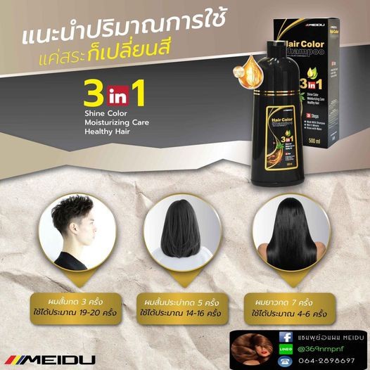 ac-พร้อมส่ง-meidu-hair-dye-shampoo-แชมพูปิดผมขาว