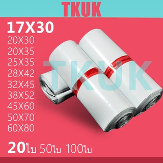 สินค้า TKUK  ซองพลาสติกไปรษณีย์คุณภาพ 17*30 ซ.ม. แพ็คละ 20 ใบ