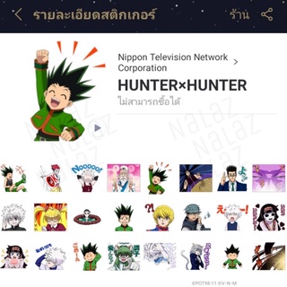 ภาพขนาดย่อของภาพหน้าปกสินค้าสติกเกอร์ไลน์ Hunter x Hunter ฮันเตอร์ x ฮันเตอร์ (กอร์น คิรัวร์ คุราปิก้า ฮิโซกะ เลโอลีโอ) จากร้าน nalattapornsripairin บน Shopee