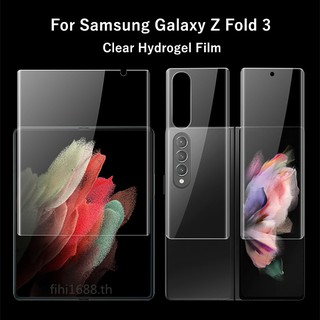 ฟิล์มไฮโดรเจล เหมาะสำรับ SAMSUNG Galaxy Z Fold3 ฟิล์มนุ่มใหม่ คุณภาพสูง อุปกรณ์กันรอยหน้าจอ เหมาะสำรับ SAMSUNG Galaxy Z Fold 3