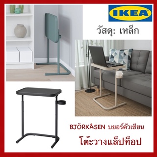 ภาพหน้าปกสินค้าIKEA แท้ โต๊ะวางแล็ปท็อป เหล็ก BJÖRKÅSEN บยอร์คัวเซียน ที่เกี่ยวข้อง