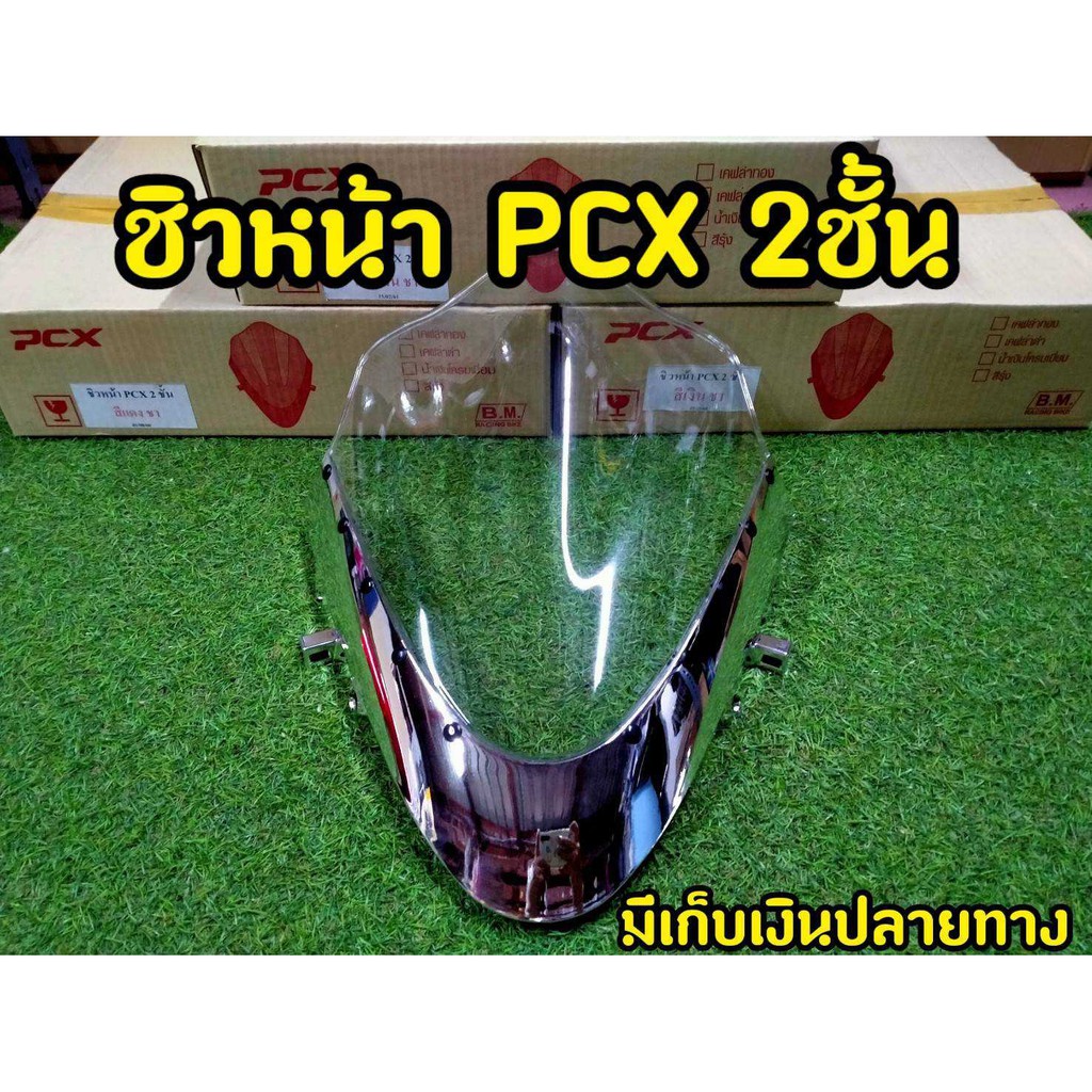 ชิวหน้าpcx-2ชั้นทรงสปอร์ต-ปี2014-2017