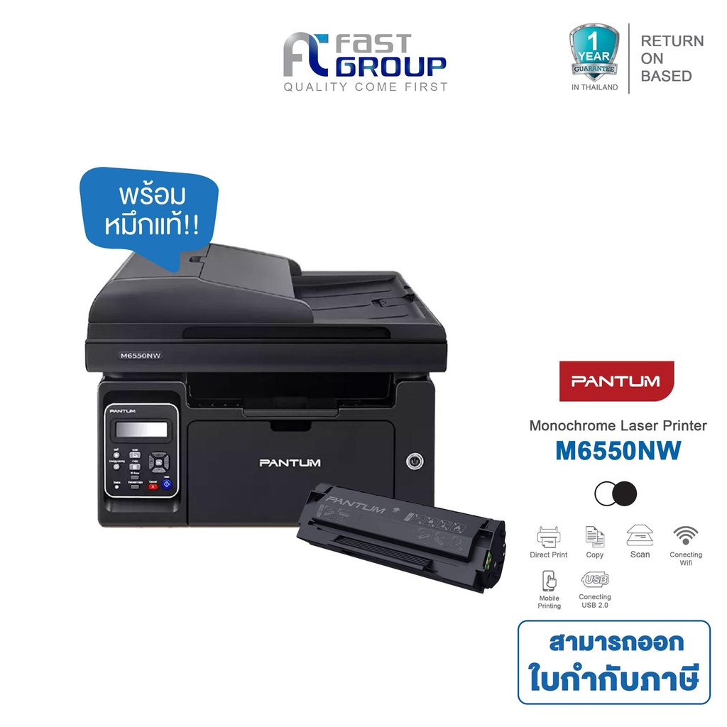 printer-pantum-m6550nw-wifi-multifunction-เครื่องปริ้นเตอร์เลเซอร์ขาว-ดำ-รับประกันศูนย์-พร้อมหมึกเเท้