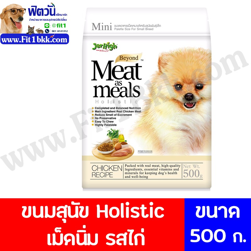 อาหารเม็ดนิ่มรสไก่-เจอไฮ-meatasmeal-ขนาด-500-กรัม