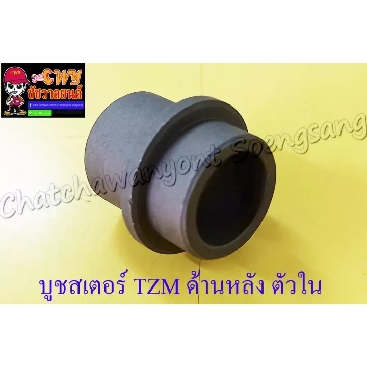 บูชสเตอร์หลัง-tzm150-ตัวใน