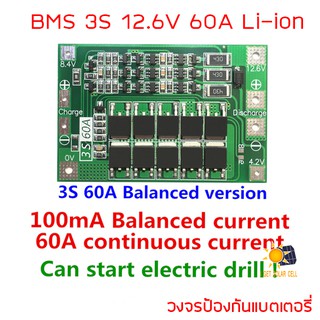 3S 60A 11.1V 12.6V 3.7V 4.2V BMS 18650 26650 Lithium Li-ion Battery Protection Board ใช้กับสว่าน ไม่เกิน 260w ได้