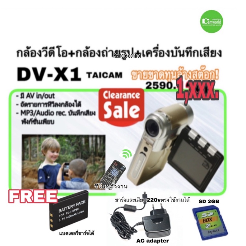 กล้องวีดีโอ-taicam-dv-x1-3in1-digital-vdo-avi-บันทึก-sd-camera-ภาพนิ่ง-3-6mega-เครื่องบันทึกเสียง-voice-record-sd2gb