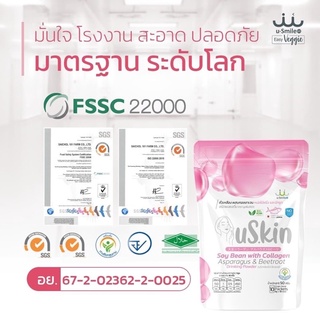 uSkin ผลิตภัณฑ์ดูแลผิวจากภายใน คอลลาเจนจากธรรมชาติ แบบซองพกพา ผงผัก uSmile101  ผลิตภัณฑ์เสริมอาหาร บำรุงร่างกาย (1ซอง)