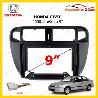 กรอบหน้าวิทยุ HONDA CIVIC ปี 1996-2001 แอร์ธรรมดา ขนาดจอ 9 นิ้ว รหัส HO-187N