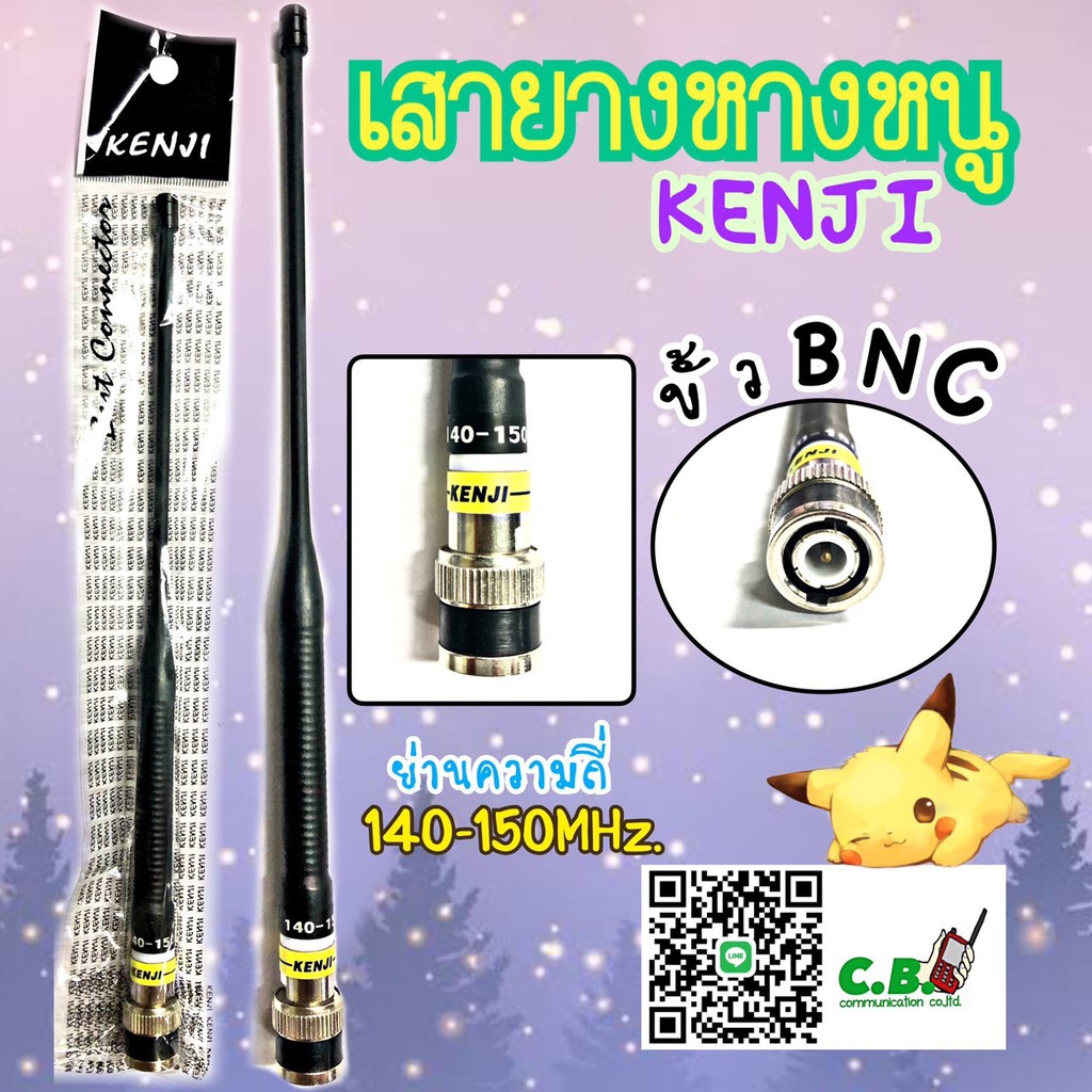 เสายางคูเรต-kenji-ย่าน140-150-0000mhz