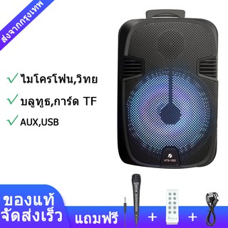 (แถมไมค์+สายชาร์จ+รีโมท) ลำโพงบลูทูธ 5.0 เสียงดีKTS-1202 Bluetooth Wireless Speaker  LED Portable Stereo Speaker with US