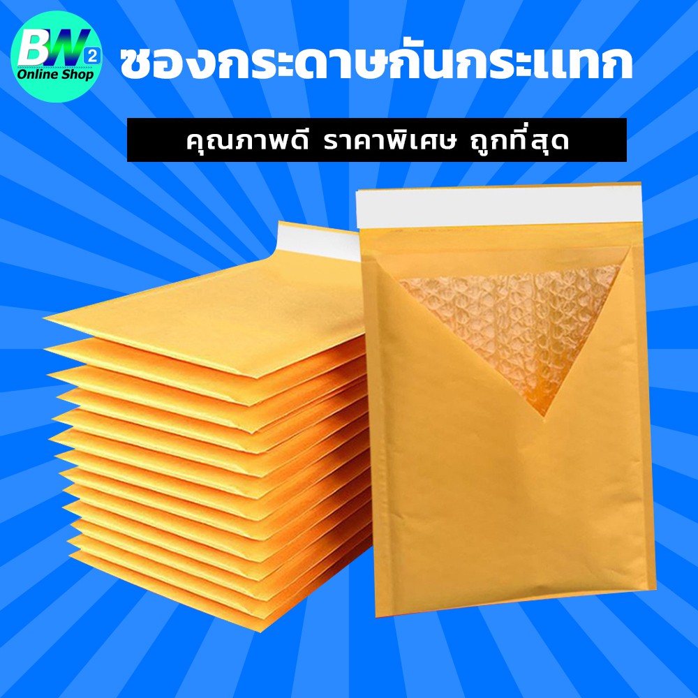 ราคาและรีวิวซองกระดาษกันกระเเทก (เเพ็ค50ใบ) ซองกระดาษคราฟท์สีเหลือง กันกระเเทก ซองกันกระเเทก ซองบับเบิ้ล ซองไปรษณีย์กันกระเเทก