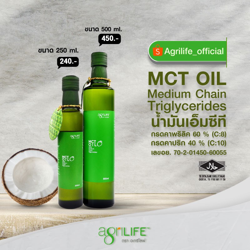 ภาพหน้าปกสินค้าน้ำมันเอ็มซีที น้ำมันMCT Agrilife MCT OIL (medium-chain triglycerides)