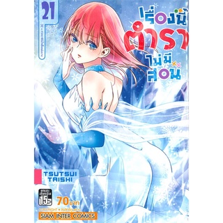 เรื่องนี้ตำราไม่มีสอน เล่ม 7 หนังสือการ์ตูนมือ 1