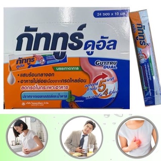 ภาพหน้าปกสินค้า[[**ยกกล่อง 24 ซอง**]] GUTTRU DUAL 10 ML (ล็อตใหม่สุด 22/1/24) กัททูร์ ดูอัล แสบร้อนกลางอก อาหารไม่ย่อย กรดไหลย้อน ที่เกี่ยวข้อง