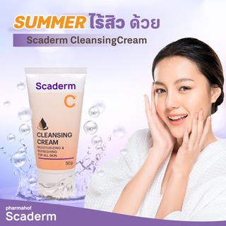 พร้อมส่ง Scaderm Cleansing Cream สกาเดิม คลีนซิ่ง ครีม 50 g โฉมใหม่