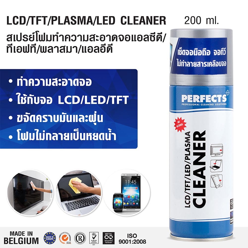 PERFECTS LCD TFT LED Cleaner 200ml. สเปรย์ทำความสะอาดพื้นผิวจอทีวี จอ ...