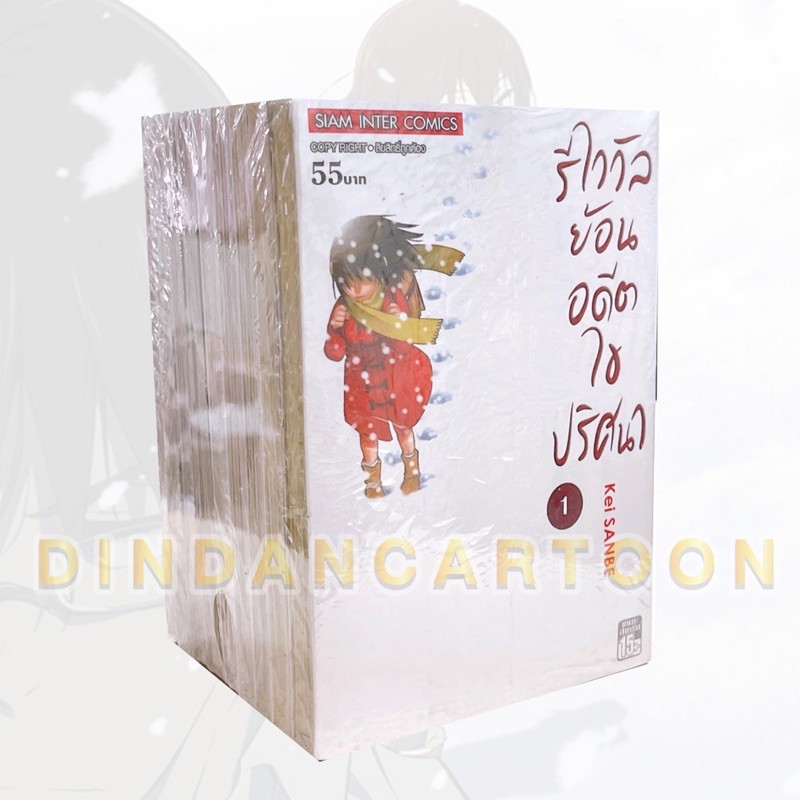 รีไววัลย้อนอดีตไขปริศนา-เล่ม-1-9-ยกชุด-การ์ตูนมือ1ในซีล