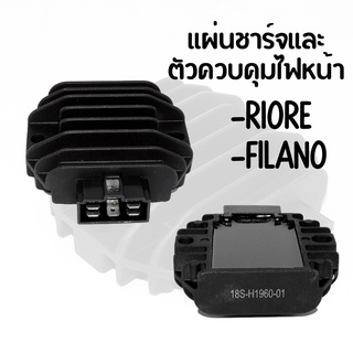 แผ่นชาร์จ YAMAHA อย่างดี 18S-H1960-00 *FIORE,FILANO แผ่นชาร์ทและตัวควบคุมไฟหน้า   สินค้าพร้อมส่ง !!!ราคาถูก!!!