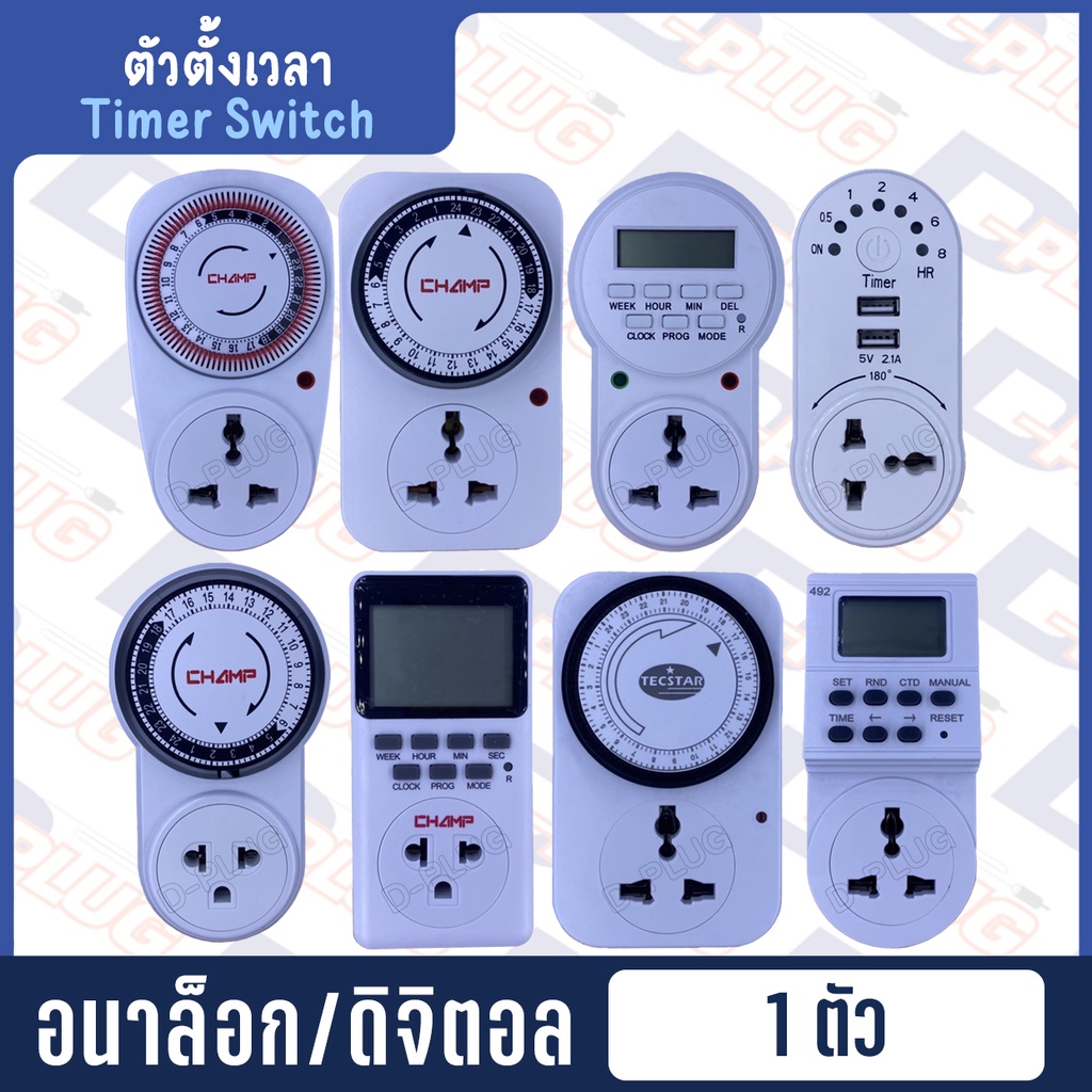 ตัวตั้งเวลา-timer-switch-24-ชั่วโมง-ดิจิตอล-digital