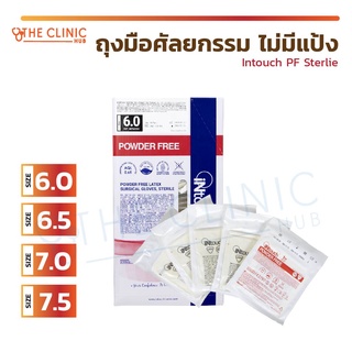 ถุงมือศัลยกรรม แบบสเตอร์ไรด์ ไม่มีแป้ง ผิวไม่เรียบ Intouch PF Sterlie ถุงมือหมอ ถุงมือยาง [50 คู่/กล่อง]