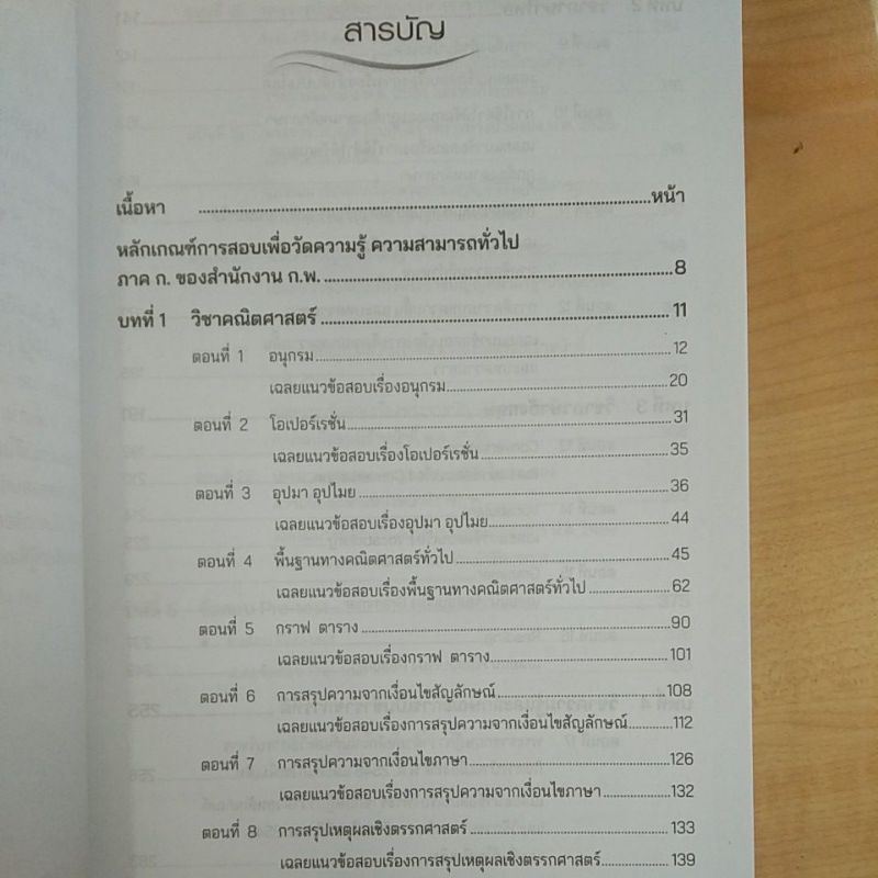 คู่มือพิชิตสอบ-ก-พ-ภาค-ก-ครบ-4-วิชา-9786160843114