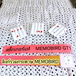 MEMOBIRD GT1 ,G3 กระดาษขนาด 57x25mm. 💥ขายส่ง💥