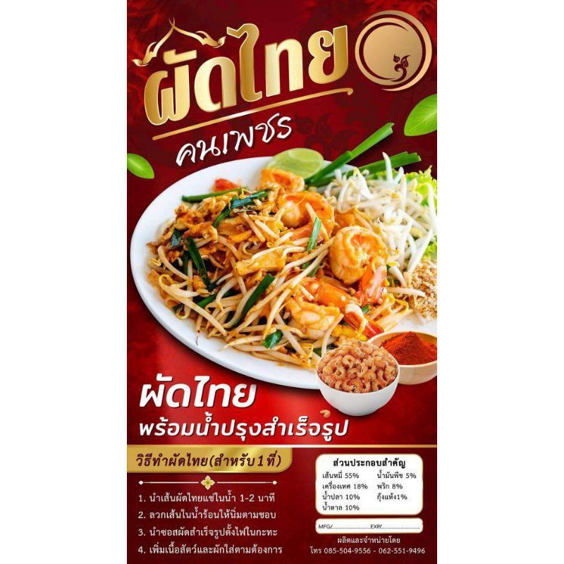 ผัดไทยคนเพชร-ผัดไทยอันดับ-1