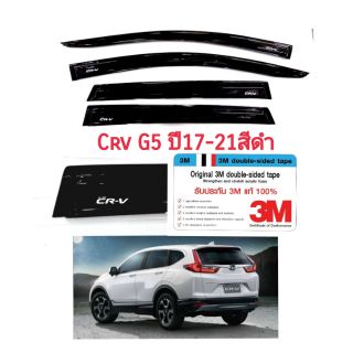 กันสาด​crv​ g5 ปี17-22 สีดำ