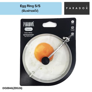 PARADOX Egg Ring S/S พิมพ์ทอดไข่