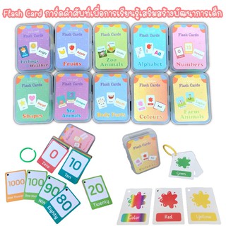 แฟลชการ์ด Flash Card มี14หมวด การ์ดคำศัพท์ บัตรคำภาษาอังกฤษ เพื่อการเรียนรู้ เสริมสร้างพัฒนาการเด็ก บัตรคำศัพท์