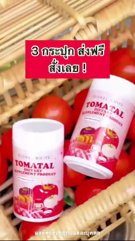 พร้อมส่ง-ส่งฟรี-tomatal-คลอลาเจนมะเขือเทศ-3-สี-น้ำชงมะเขือเทศ-ผิวขาว-กระจ่างใส