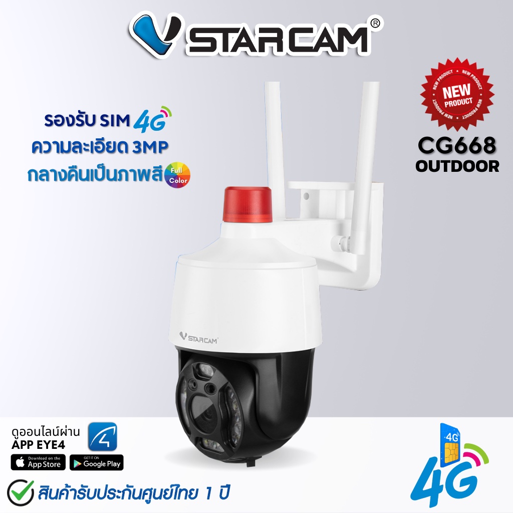 ภาพหน้าปกสินค้ากล้องวงจรปิด IP Camera VStarcam CG668 ใส่ซิมได้ 3G/4G ความละเอียด 3MP จากร้าน mahaprom_intercom บน Shopee