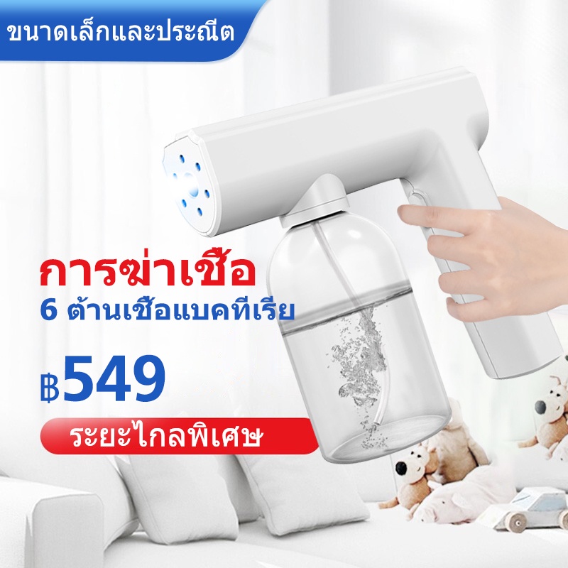 ben09-ปืนพ่นฆ่าเชื้อ-แบบชาร์จ-nano-spray-gun-ปืนฆ่าเชื้อโรค-เครื่องพ่นฆ่าเชื้อแบบนาโน-ปืนพ่นแอลกอฮอลล