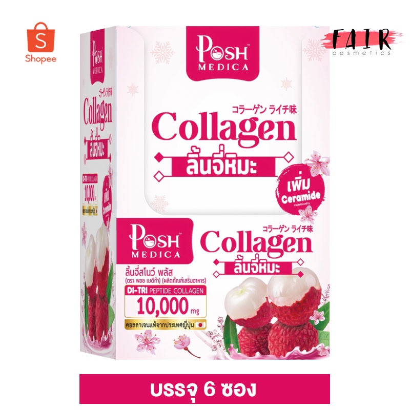 poshmedica-collagen-di-tri-peptide-ลิ้นจี่สโนว์-พลัส-6-ซอง-ลิ้นจี่หิมะ