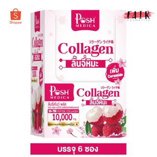 ภาพขนาดย่อของภาพหน้าปกสินค้าPoshMedica Collagen DI-TRI Peptide ลิ้นจี่สโนว์ พลัส  ลิ้นจี่หิมะ จากร้าน faircosmetics01 บน Shopee