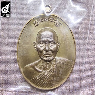 เหรียญมหาอำนาจ หลวงพ่อหวั่น วัดคลองคูณ อ.ตะพานหิน จ.พิจิตร เนื้อชนวน ปี 2558