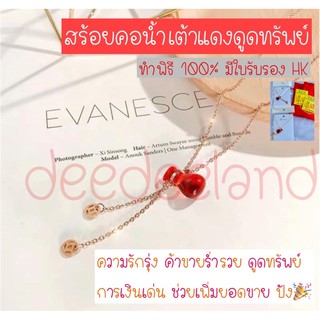 สินค้า สร้อยคอ ด้ายแดง สร้อยคอน้ำเต้าแดง ของแท้ ทำพิธี 100% ฮ่องกง พร้อมใบรับรอง