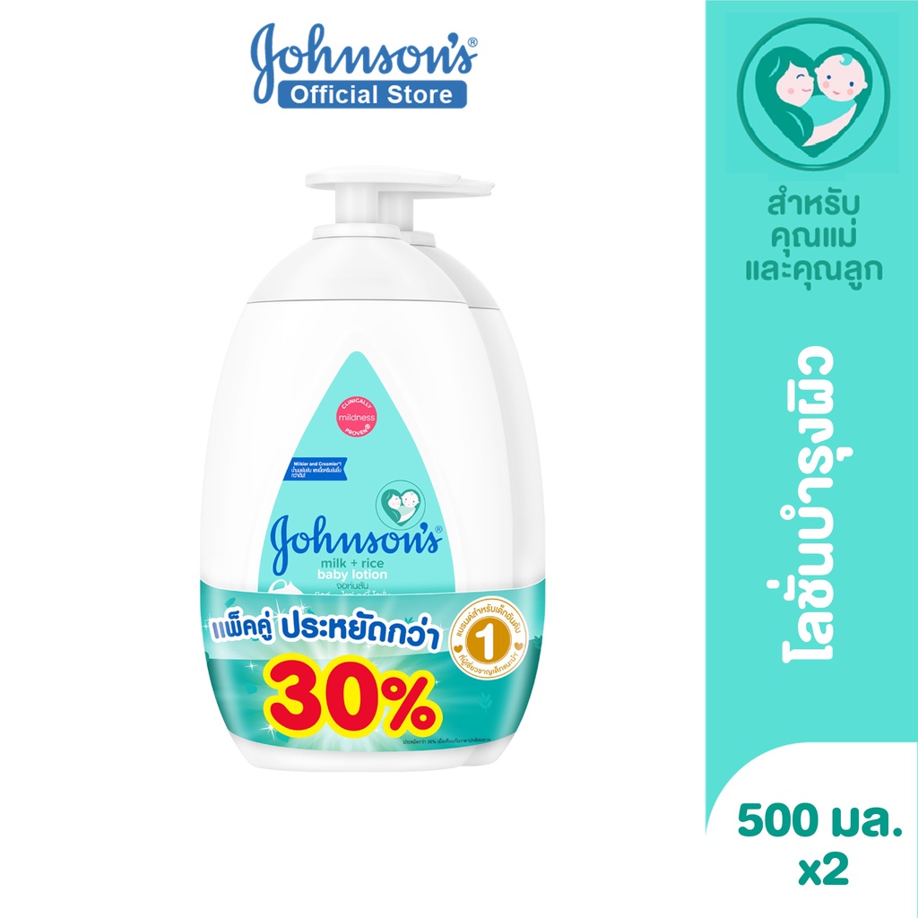 ภาพหน้าปกสินค้าจอห์นสัน เบบี้ โลชั่นเด็ก มิลค์ + ไรซ์ โลชั่น 500 มล. x 2 Johnson's Body Lotion Milk + Rice Lotion 500 ml. x 2 (แพ็คคู่) จากร้าน johnsons_officialstore บน Shopee