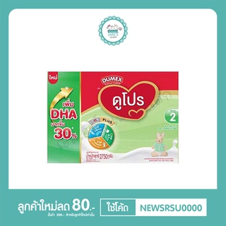 สินค้า ดูเม็กซ์ ดูโปร สูตร2 ขนาด 2750 กรัม