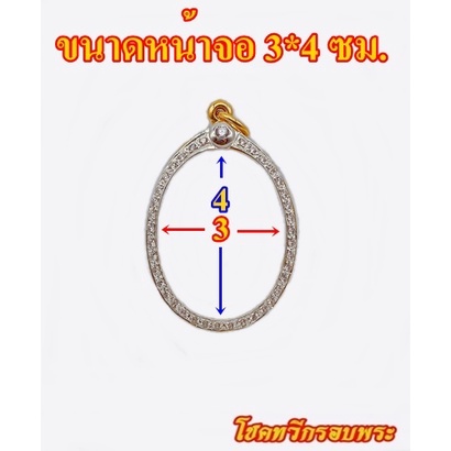 กรอบพระเงินแท้95-กรอบเงินทรงรี-ฝังเพชรcz-ชุบทองคำแท้100-ขนาด-3-4-ซม