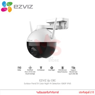 ภาพขนาดย่อของภาพหน้าปกสินค้ากล้องวงจรปิด EZVIZ รุ่น C8C Outdoor Pan&Tilt Color Night AI Detection 1080P IP65 (EZV-C8C-A03H2WFL1) แท้ประกันศูนย์ จากร้าน memorystoreofficial บน Shopee