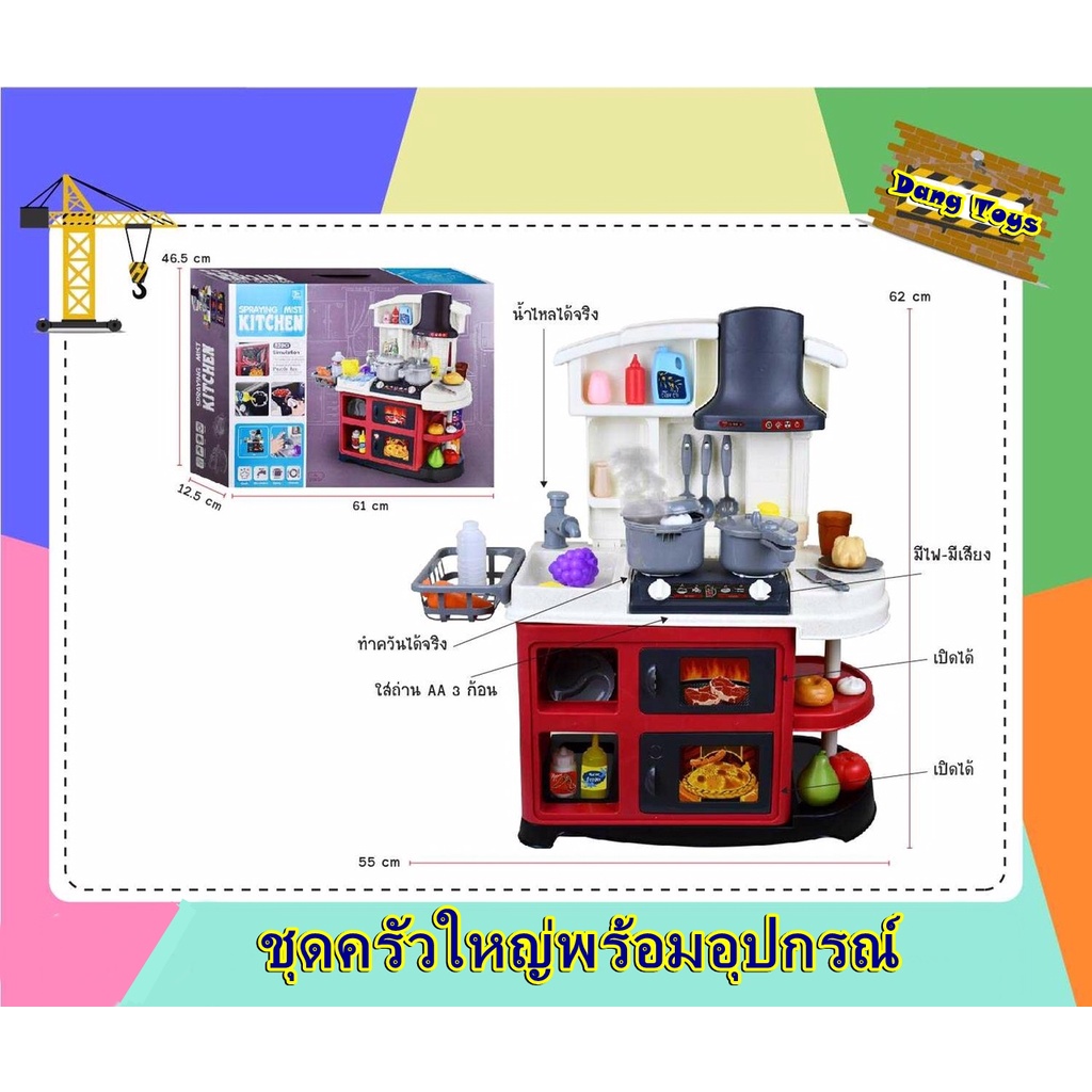 ชุดครัวใหญ่-ชุดโต๊ะครัว-ของเล่น-ชุดครัว-พร้อมอุปกรณ์-8775