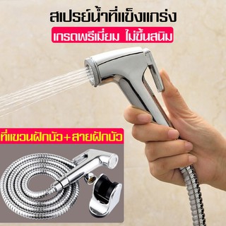 หัวสายชำระ Rinse Water Bidet Spray Diaper Sprayer หัวฉีดชำระ สายฉีดชำระ Faucet Toilet Spray ฉีดทำความสะอาด