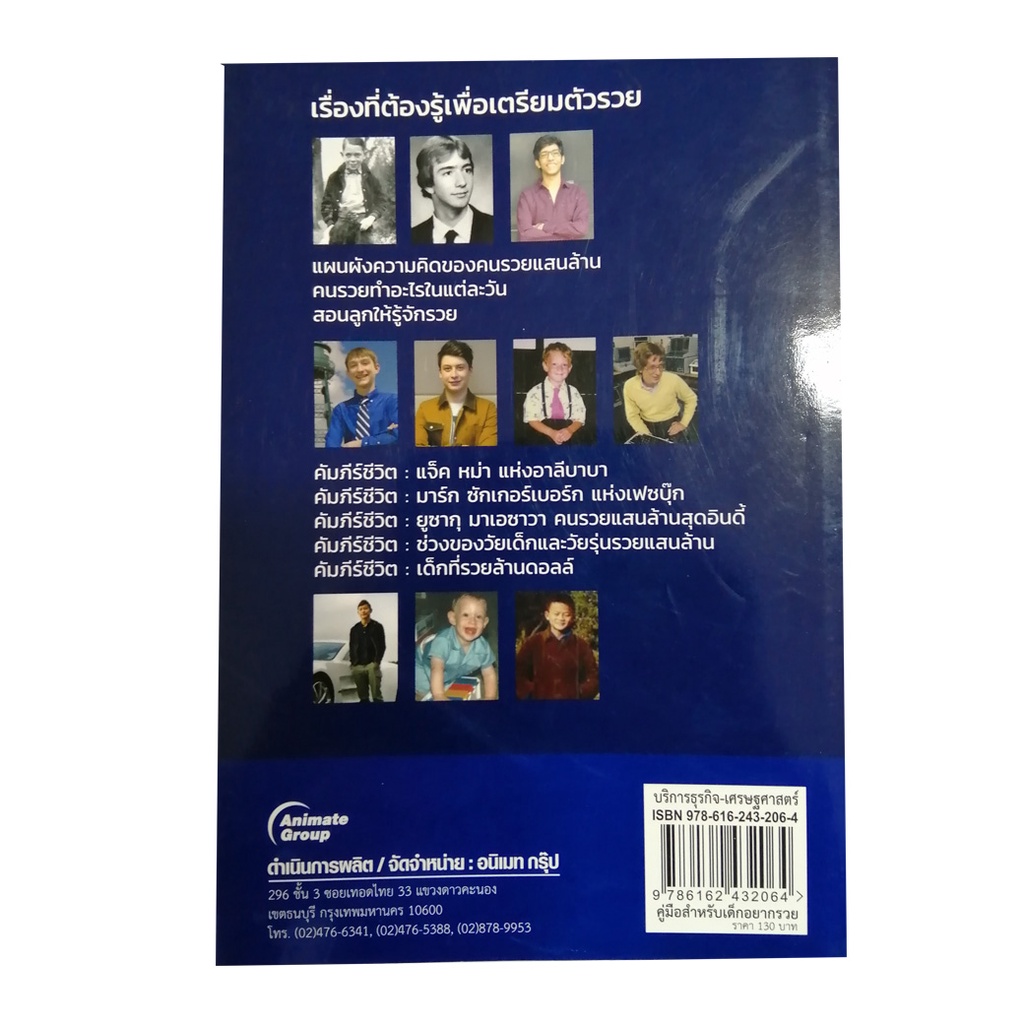 หนังสือpocketbooks-คู่มือสำหรับเด็กอยากรวย