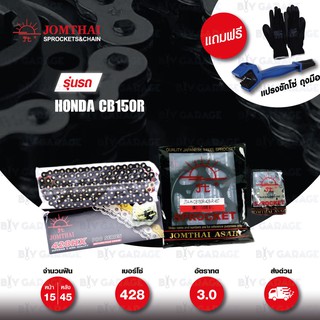 JOMTHAI ชุดโซ่-สเตอร์ โซ่ X-ring (ASMX) สีดำหมุดทอง และ สเตอร์สีดำ ใช้สำหรับ Honda CB150R CBR150R [2019]  [15/45]