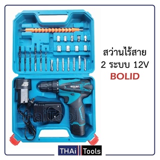 (โปรโมชั่น+++) BOLID สว่านไร้สาย 24V ปรับสปีดได้พร้อมอุปกรณ์งานช่างพร้อมสายอ่อนต่อสว่าน ราคาถูก สว่าน ไร้ สาย สว่าน ไฟฟ้