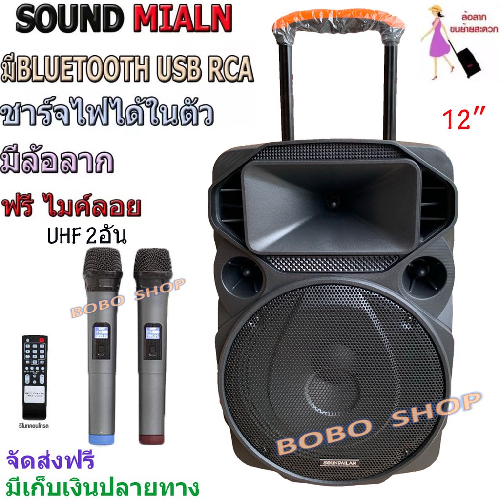 new-ตู้ลำโพงขยายเสียงเคลื่อนที่-sound-milan-ตู้ลำโพง-12นิ้ว-ลำโพง-บลูทูธ-ตู้ลำโพงกลางแจ้ง-ฟรี-ไมค์ลอย-2ตัว-รุ่น-200512